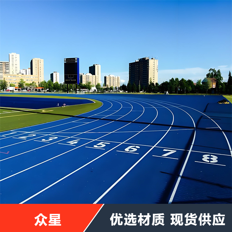德阳市塑胶跑道塑胶跑道 - 哪里好